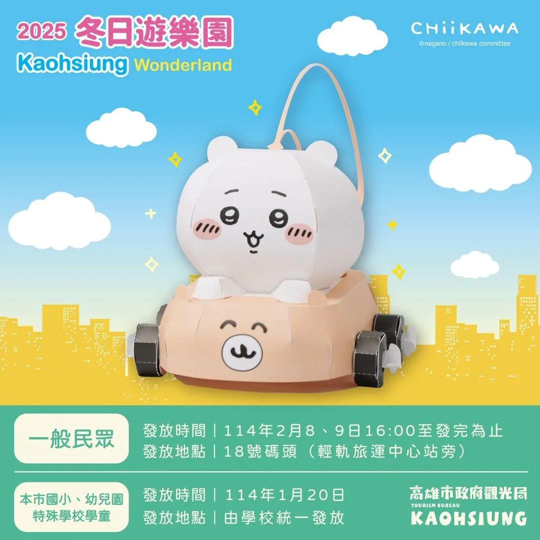 吉伊卡哇小提燈領取須知。高市府提供