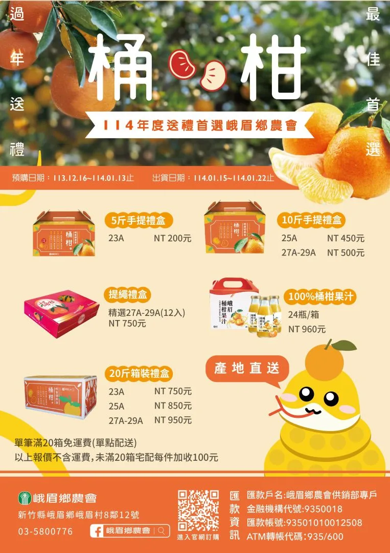 新竹「柑桔的故鄉」農特產展售週末熱鬧登場。竹縣府提供