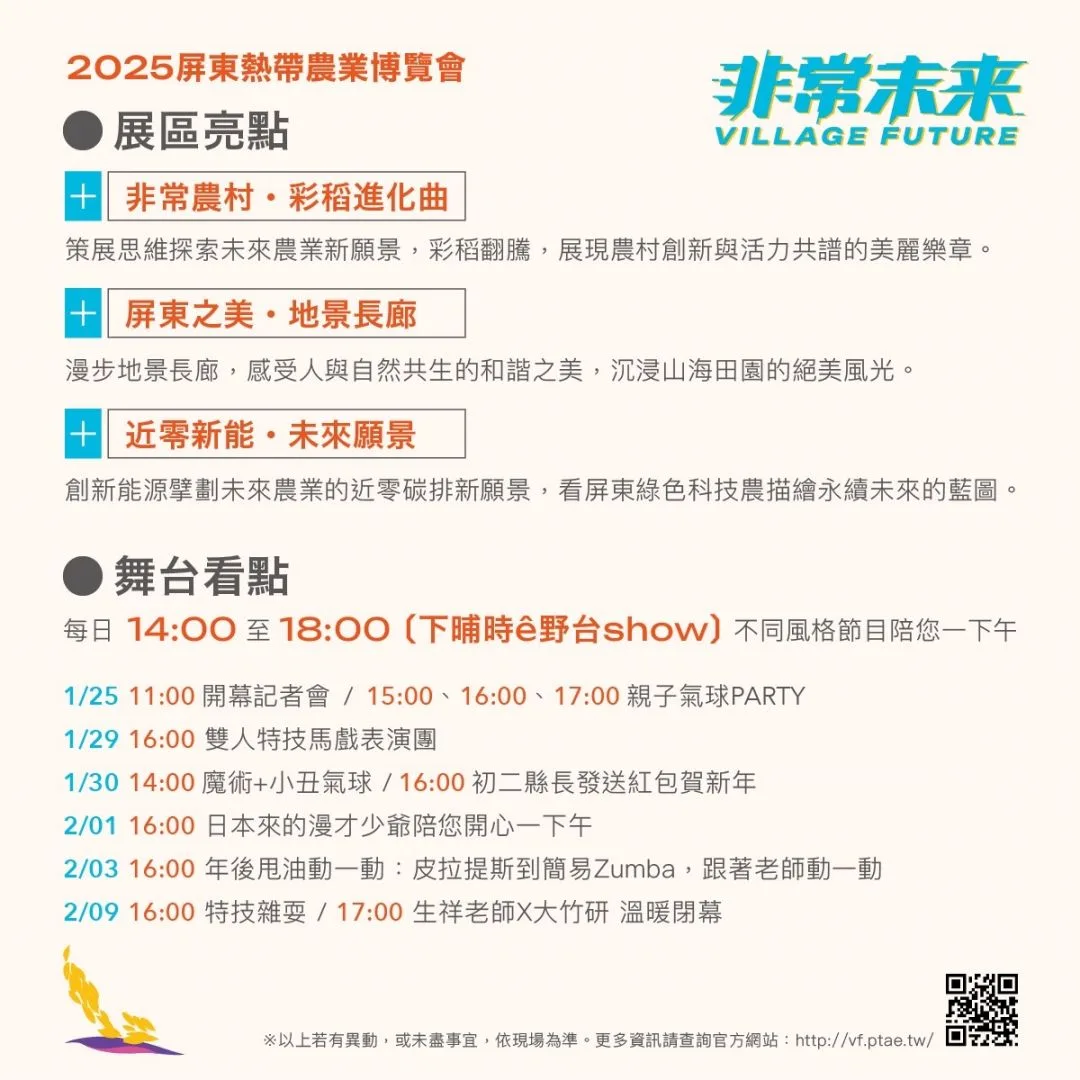 2025屏東熱帶農業博覽會活動詳情。翻攝自屏東農好 臉書