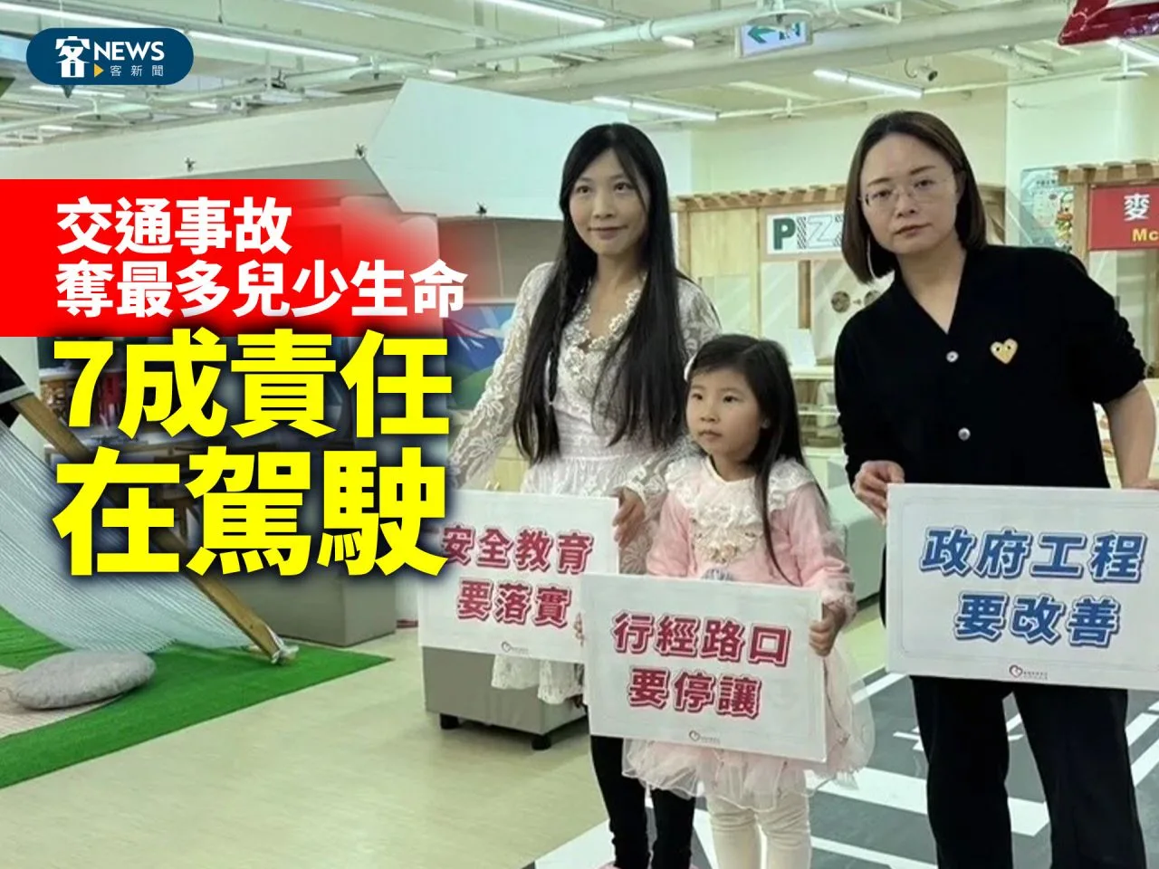 交通事故奪最多兒少生命　7成責任在駕駛