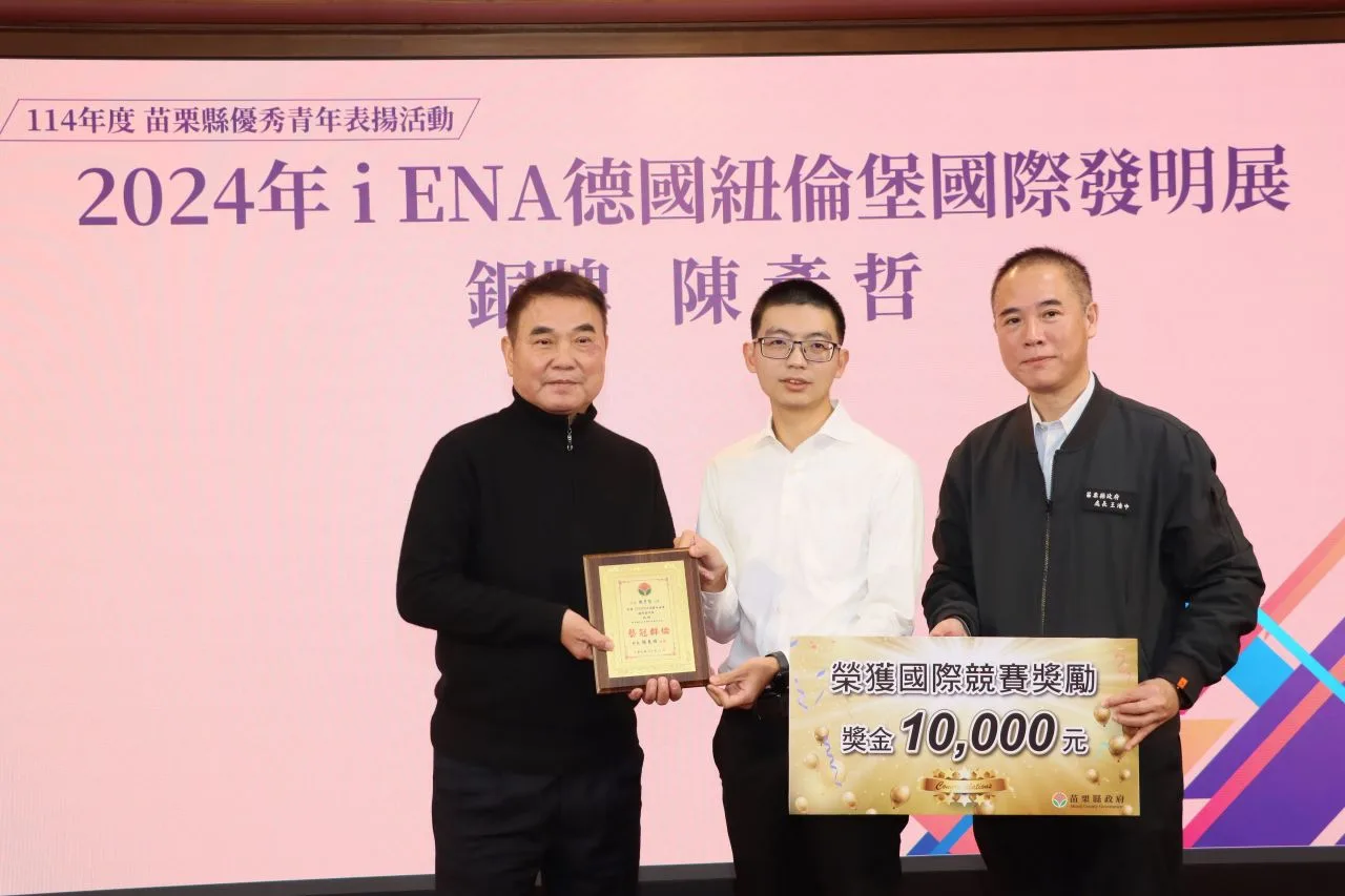 苗縣表揚優秀青年與3校學子　盼持續共創山城新活力