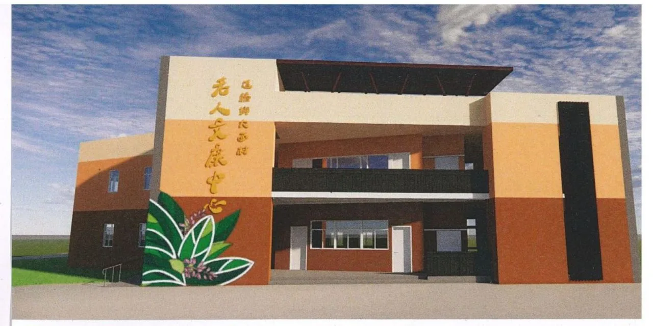 造橋老人文康中心示意圖。苗縣府提供