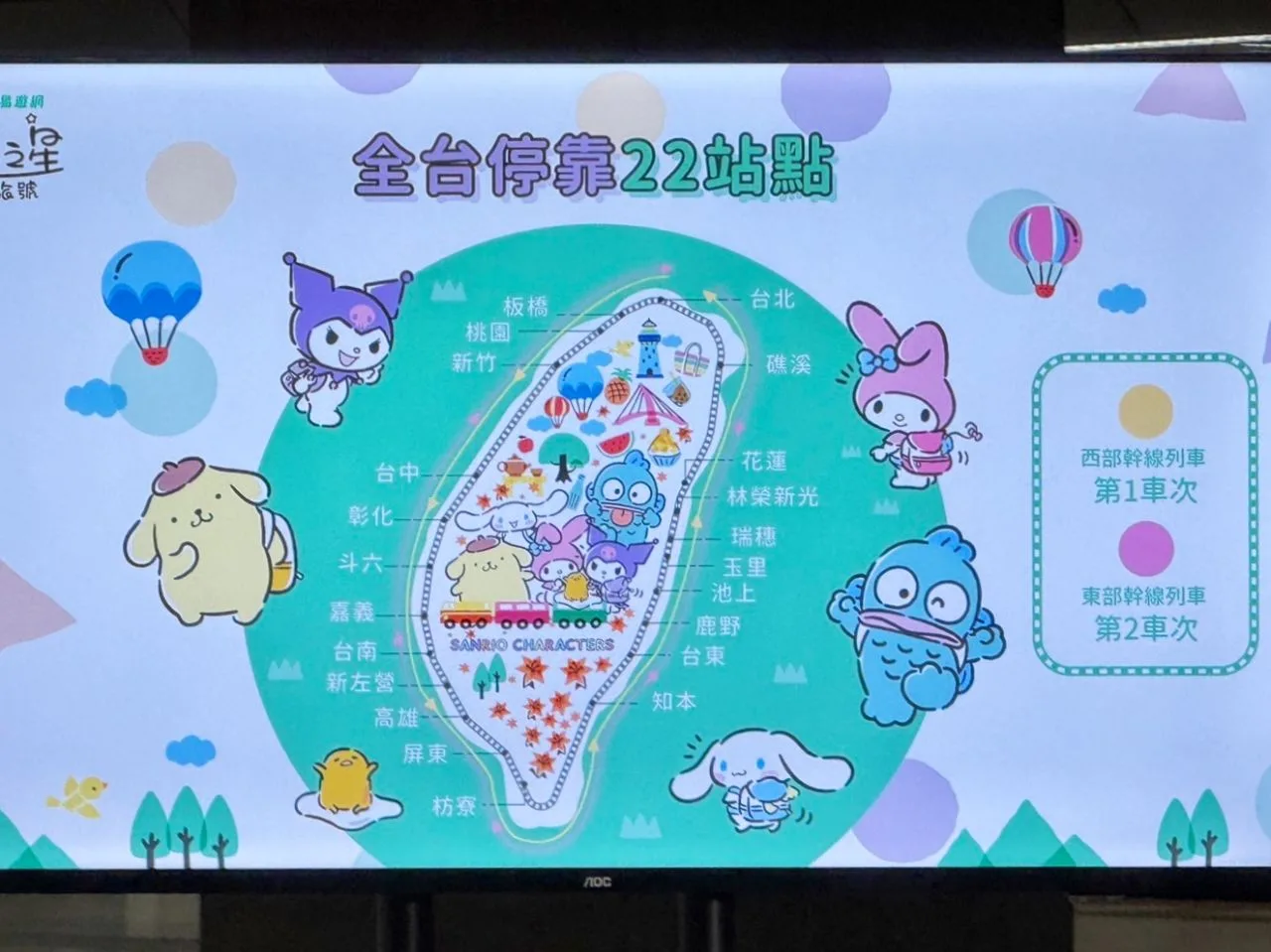 「環島之星萌旅號」將啟航。台鐵提供