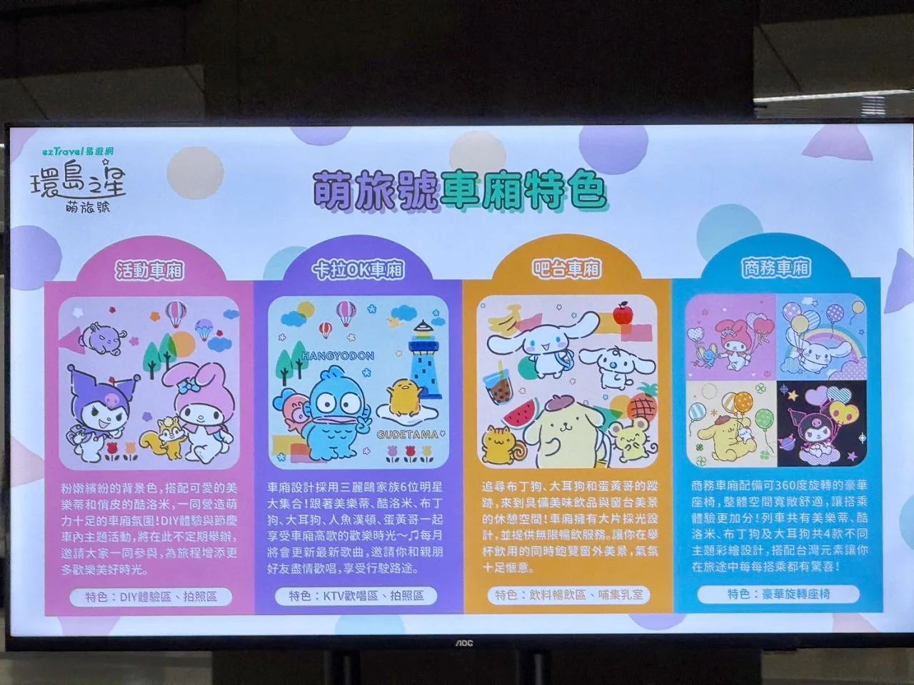 「環島之星萌旅號」將啟航。台鐵提供