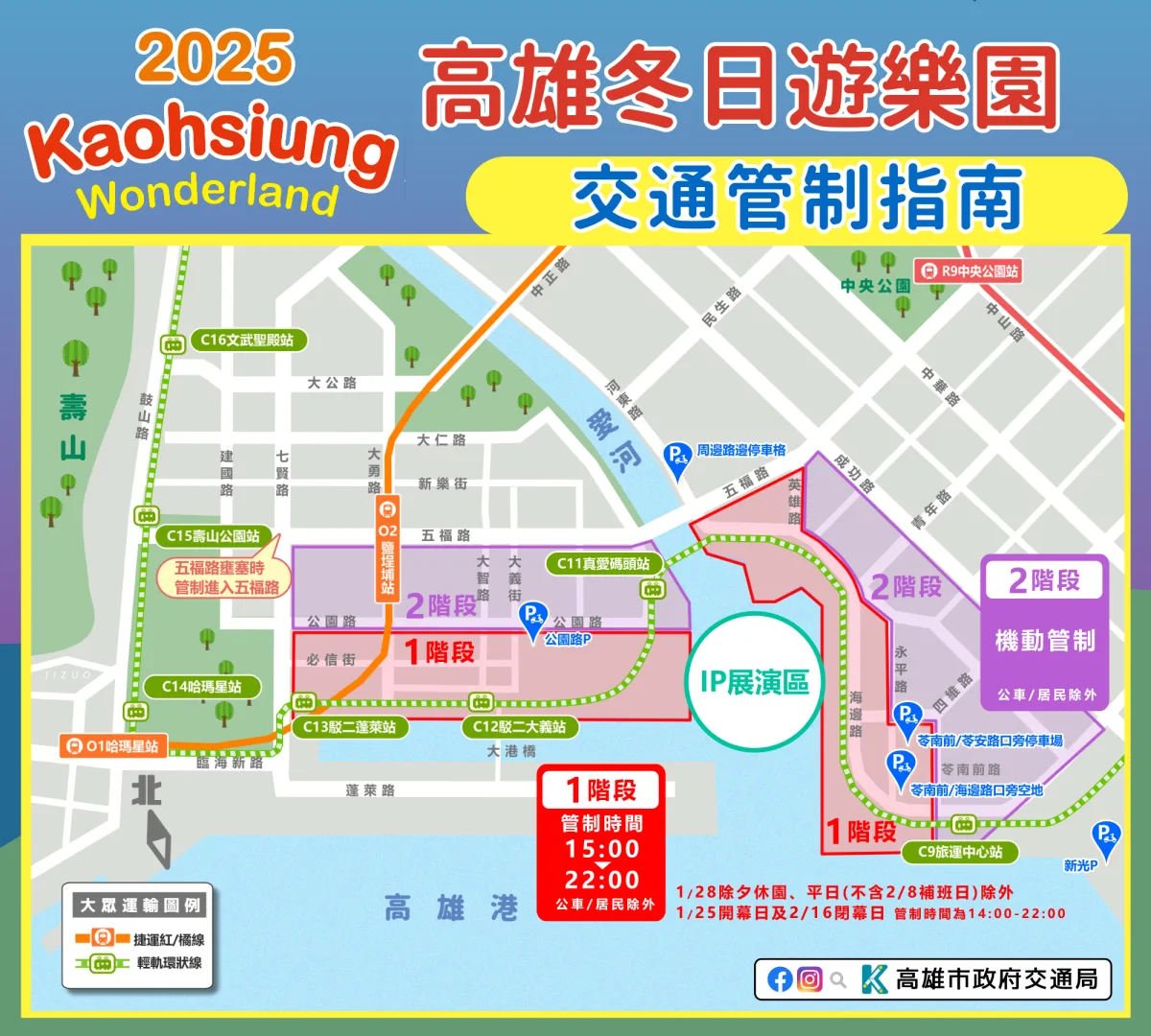高雄燈會「冬日遊樂園」　愛河灣周邊交管勿開車前往
