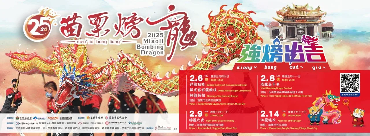 苗栗𪹚龍活動時刻表。翻攝FB／苗栗火旁龍