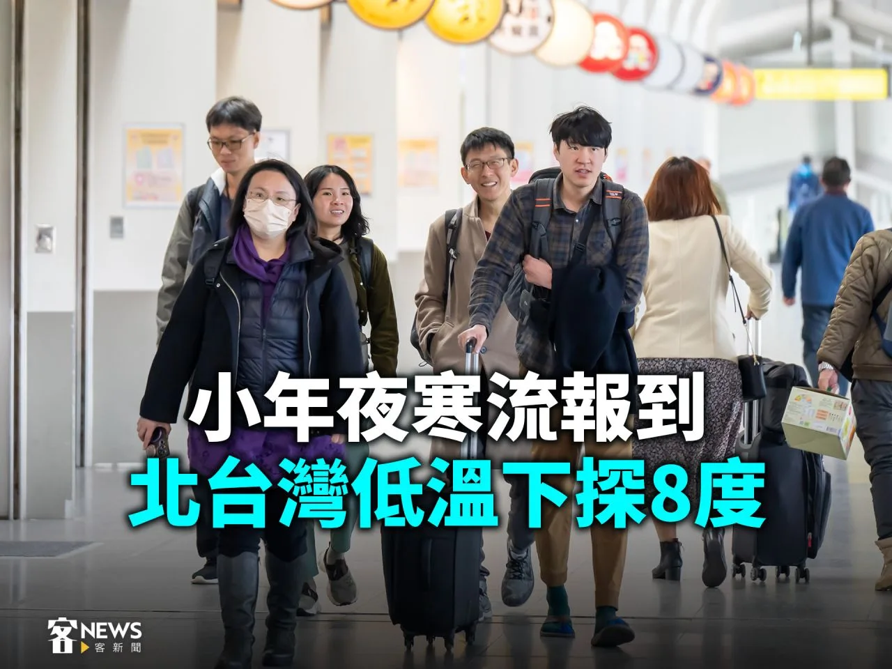 小年夜寒流報到　北台灣低溫下探8度、高山有望降雪