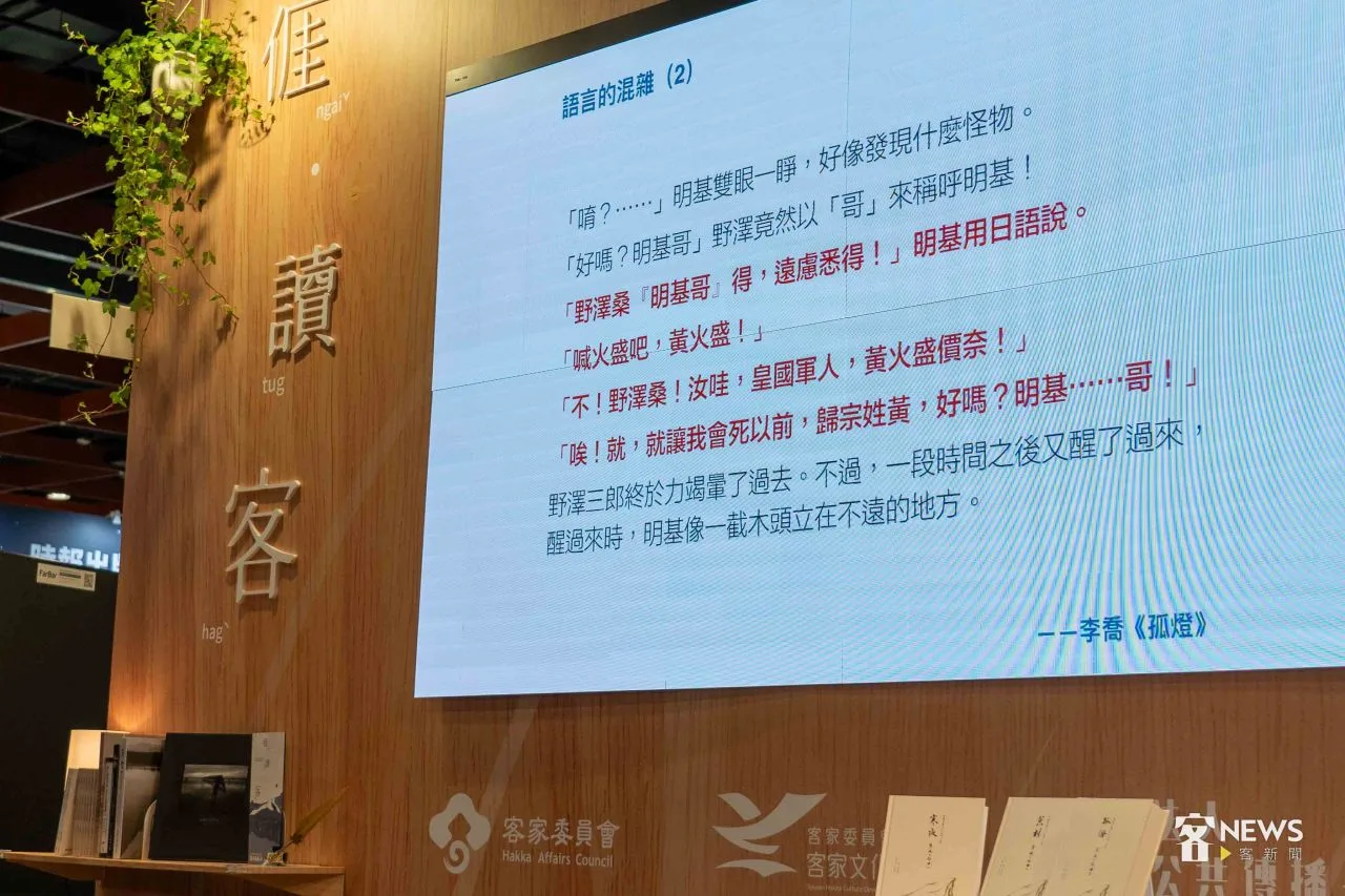 朱宥勳以李喬小說段落舉例，李喬「破壞」文字，用空耳的形式呈現日語。李台源攝
