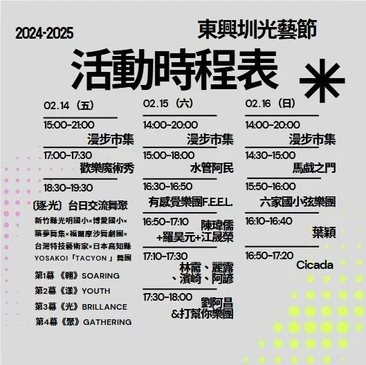 新竹縣東興圳光藝節閉幕活動。竹縣府提供