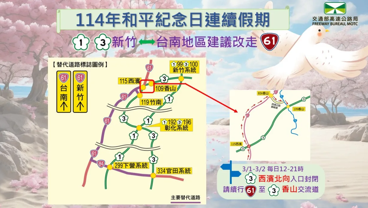 和平紀念日連假，高公局建議用路人多利用替代道路。高公局提供