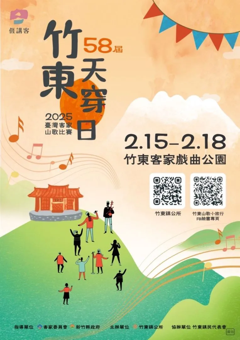 竹東天穿日客家山歌比賽。竹東鎮公所提供