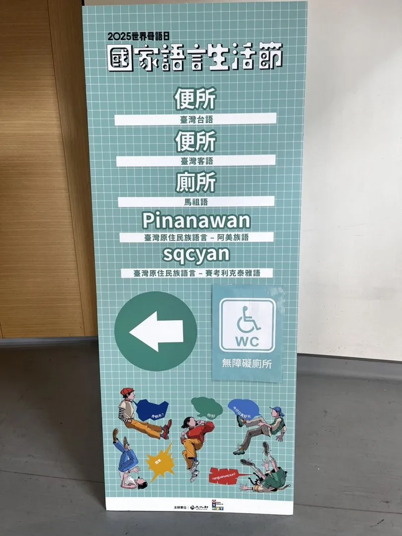 現場的標示牌,都用不同語言的文字表示。戴珮如攝
