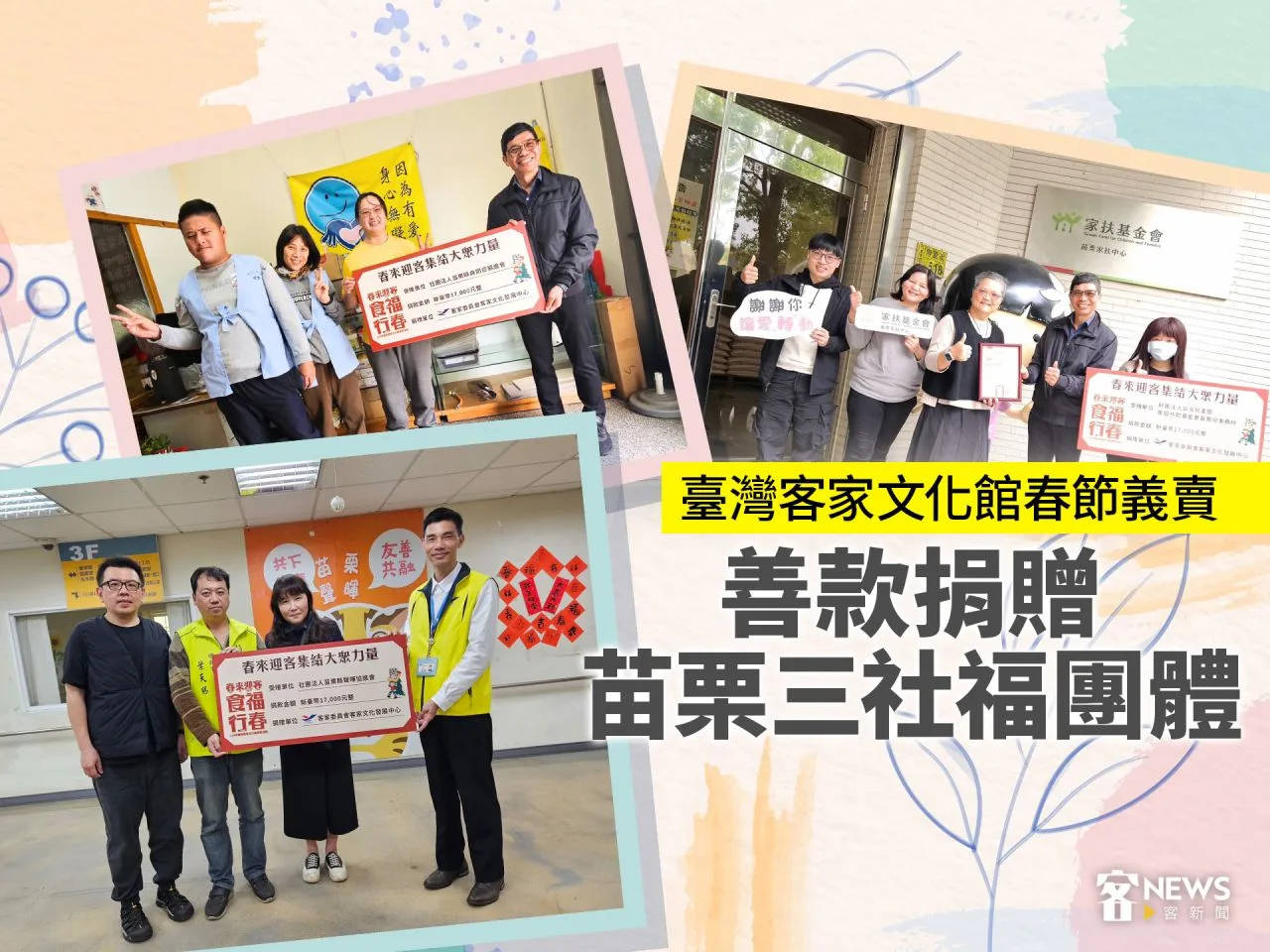 臺灣客家文化館春節義賣　善款捐贈苗栗三社福團體