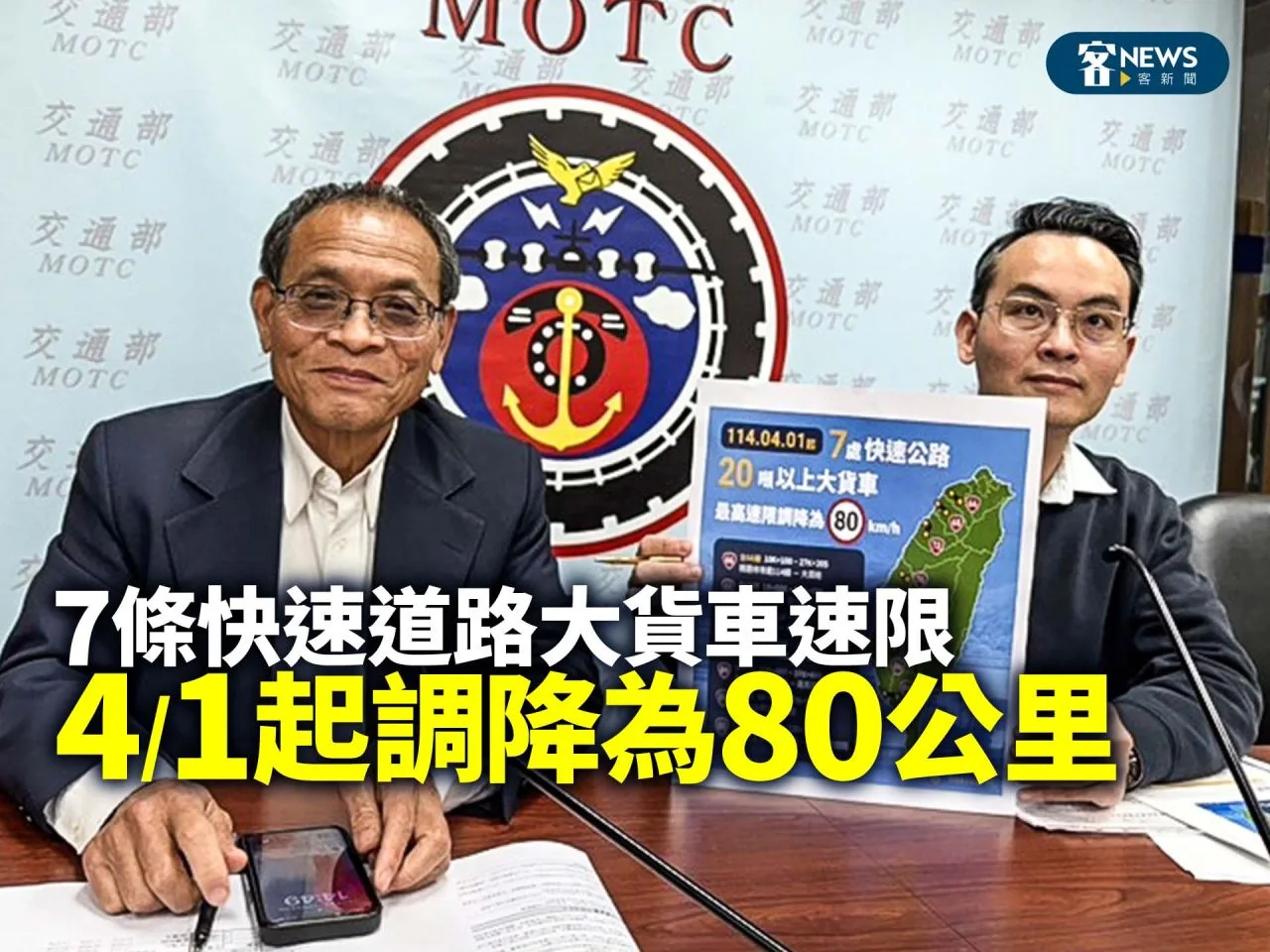 7條快速道路大貨車速限　4/1起調降為80公里