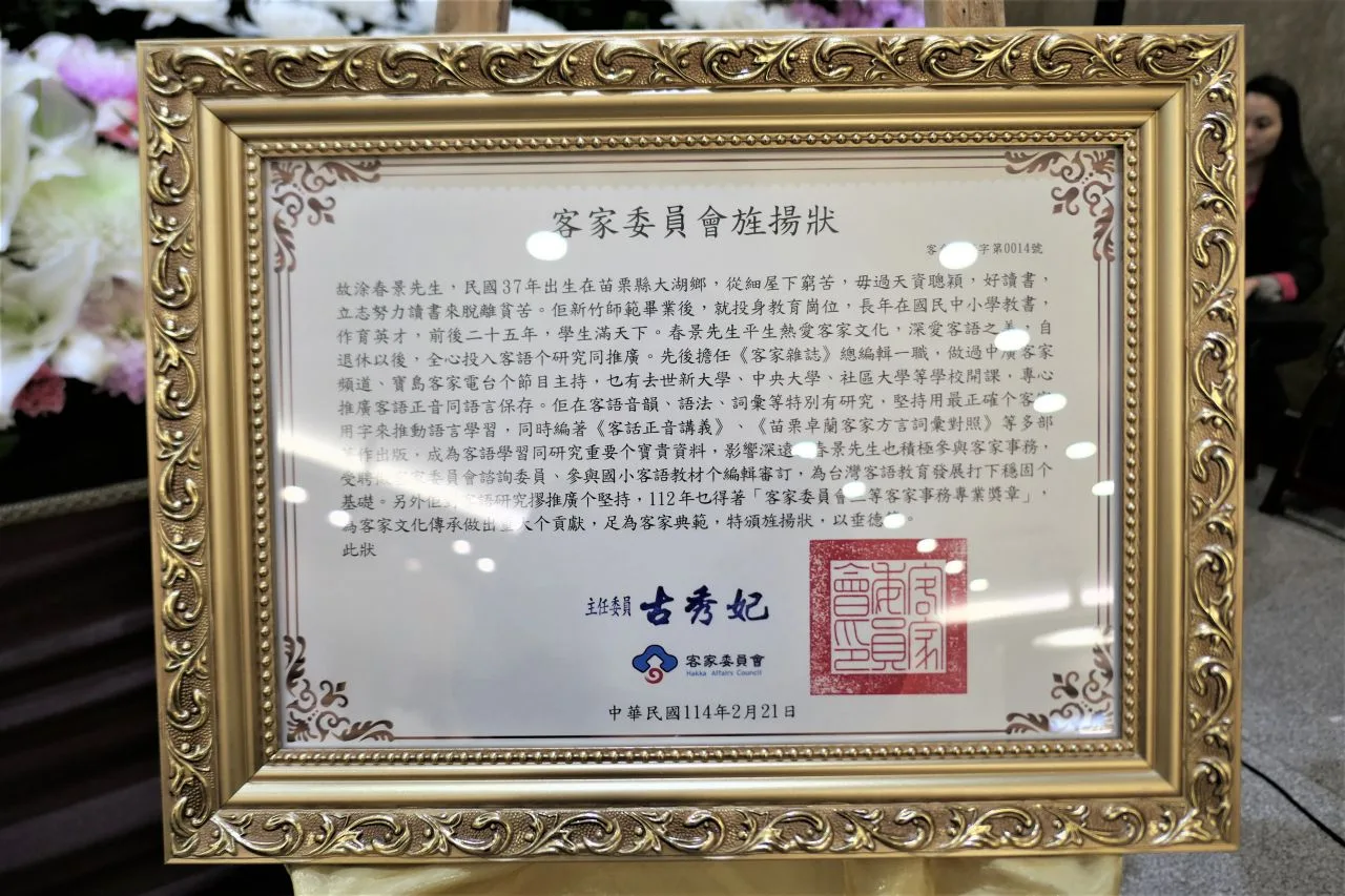客委會頒贈旌揚狀