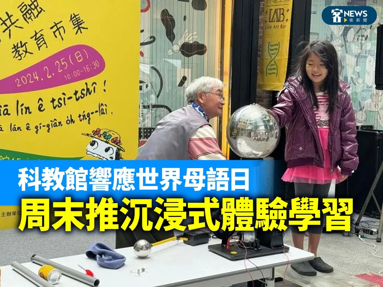 科教館響應世界母語日　周末推沉浸式體驗學習