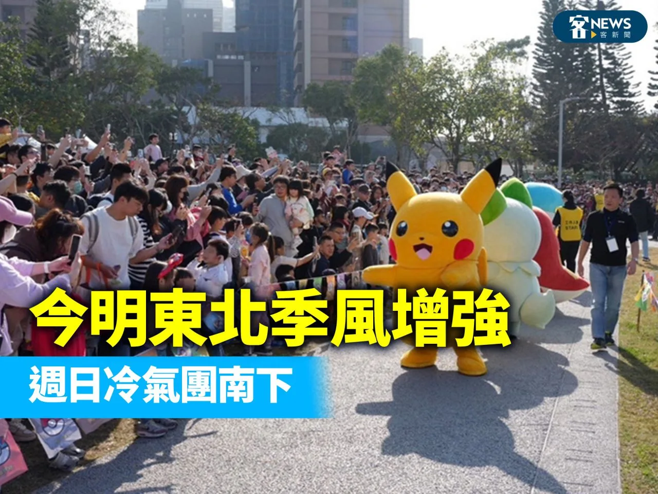 今明東北季風增強　週日冷氣團南下