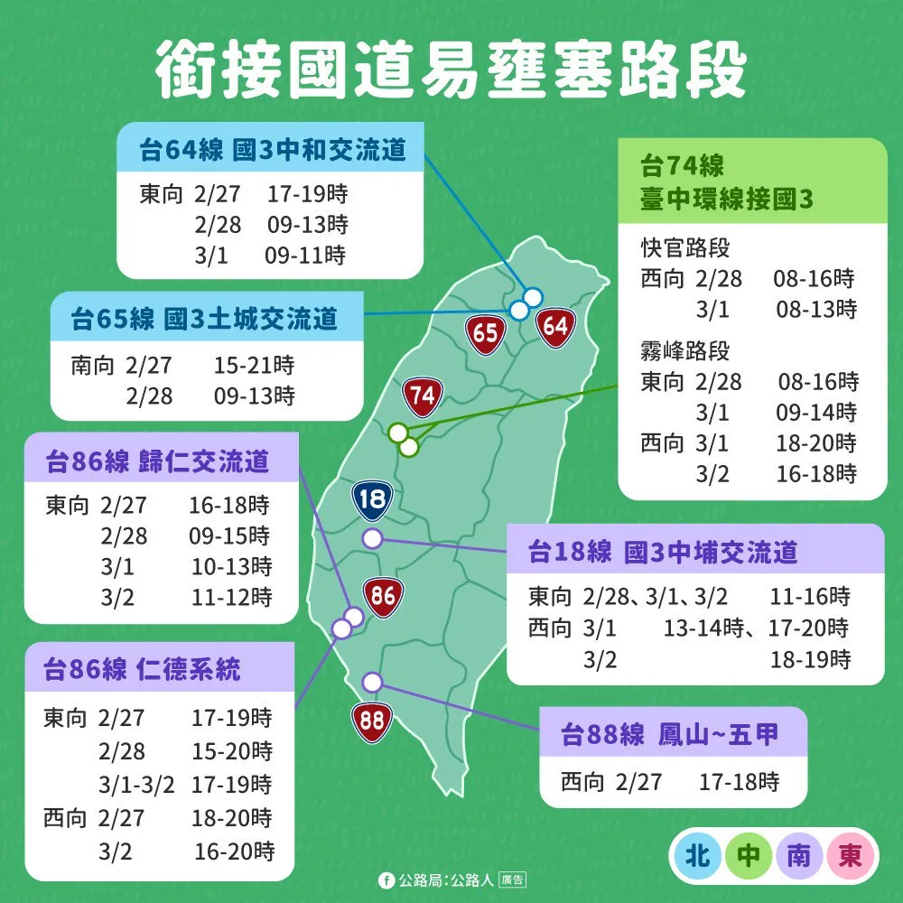 228連假銜接國道易壅塞路段。取自交通部公路局 官網