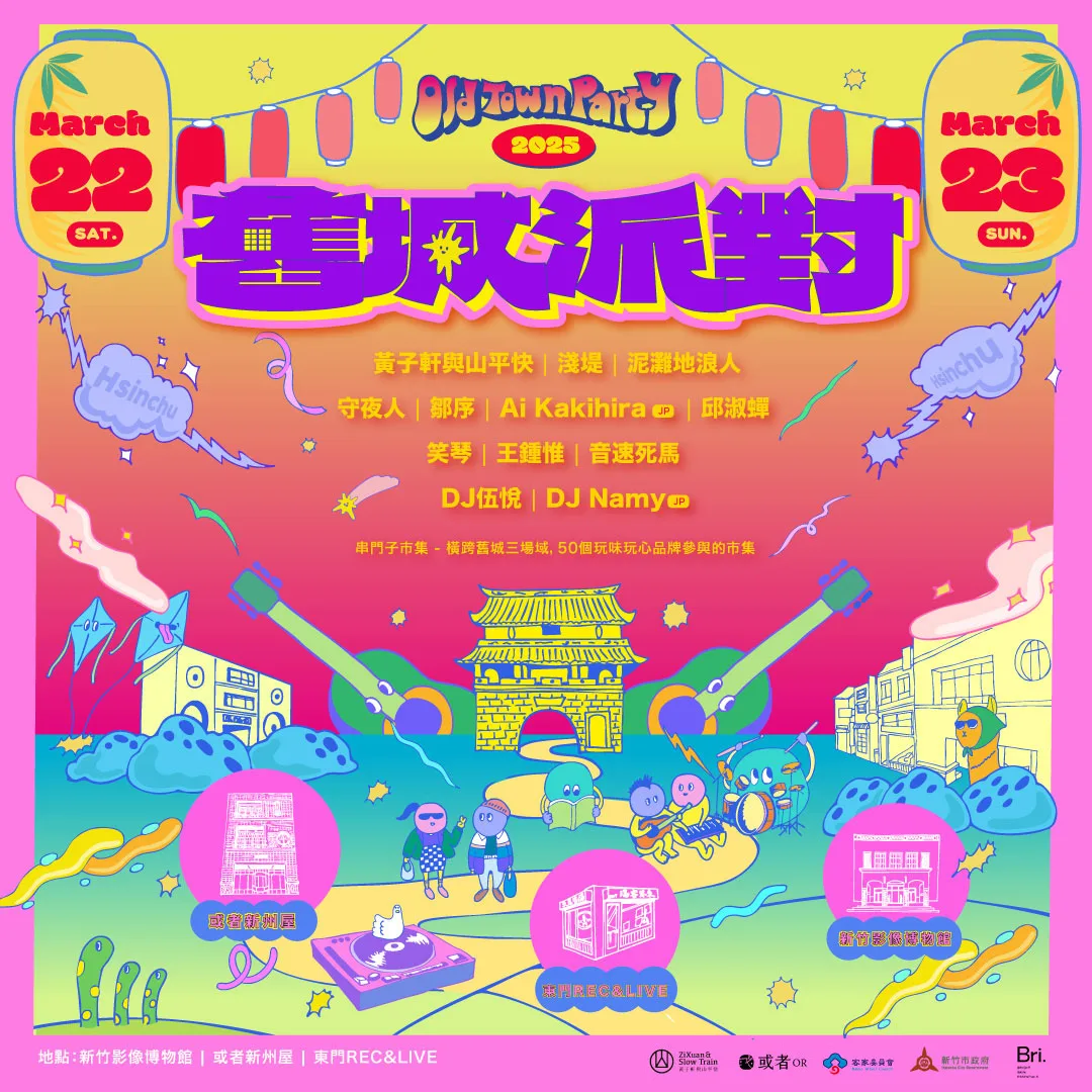 舊城派3月22日、3月23日在新竹登場。