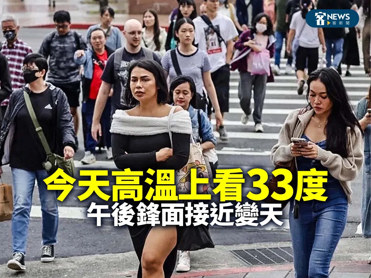 今天高溫上看33度　午後鋒面接近變天