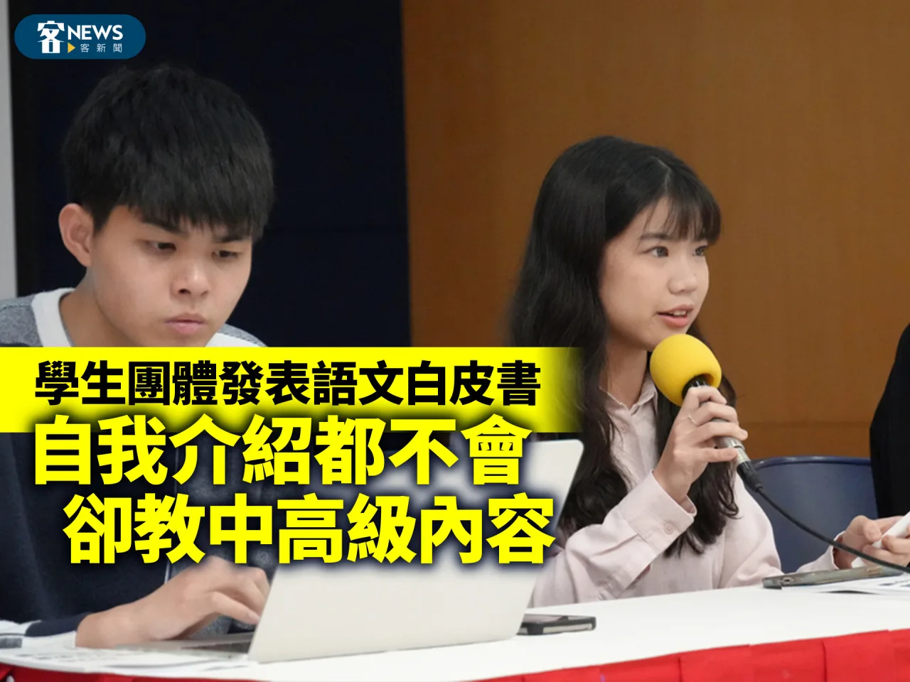學生團體發表語文白皮書　自我介紹都不會卻教中高級內容