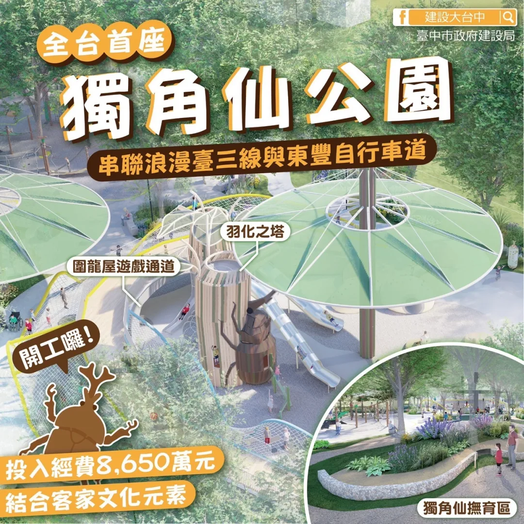 獨角仙公園圖卡。台中市政府提供