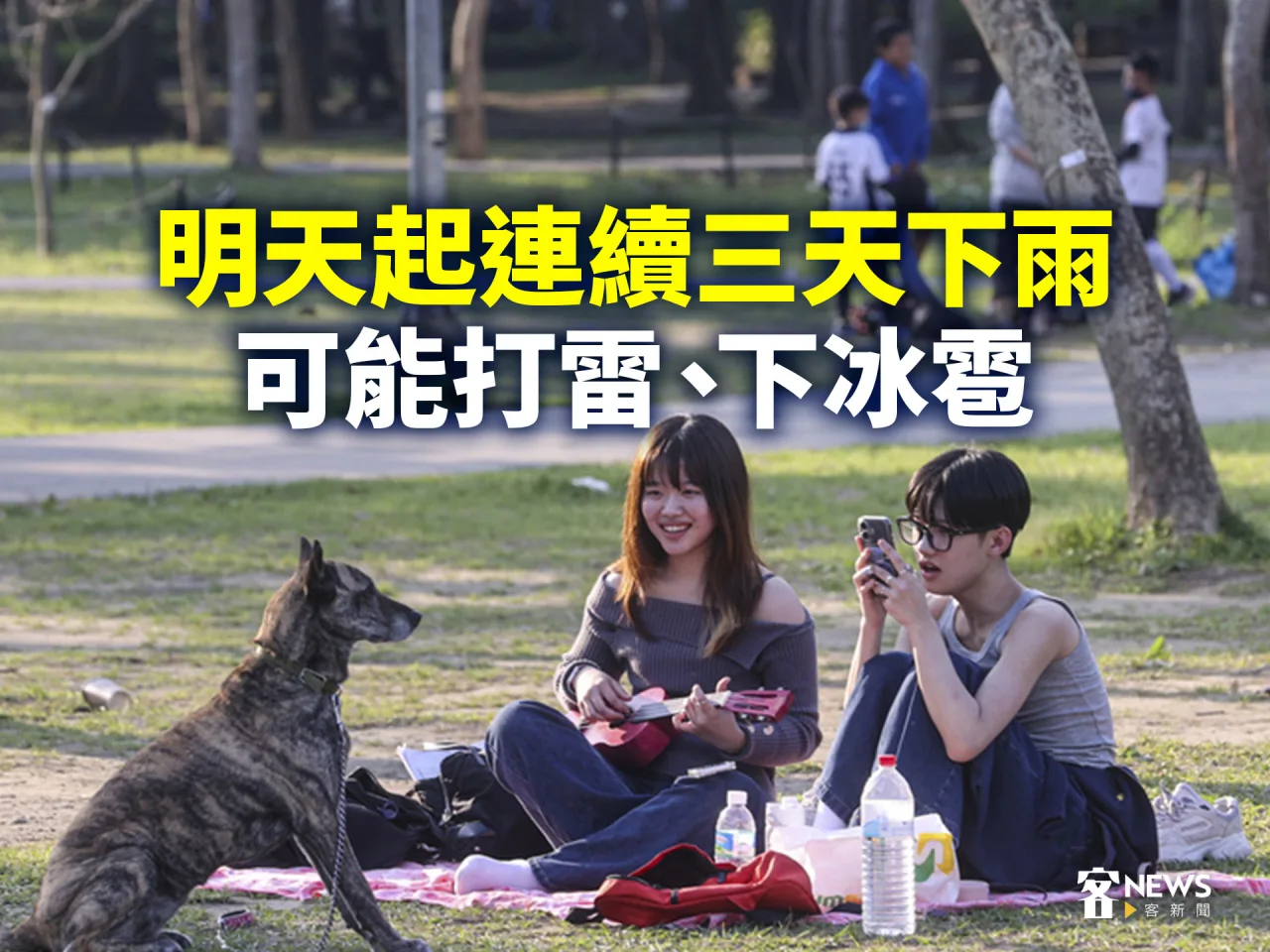 明天起連續三天下雨　可能打雷、下冰雹