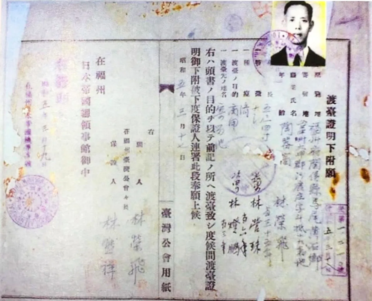 林榮飛三度從福建渡海來臺，圖為他1930年的渡臺證明書。林瑞英提供