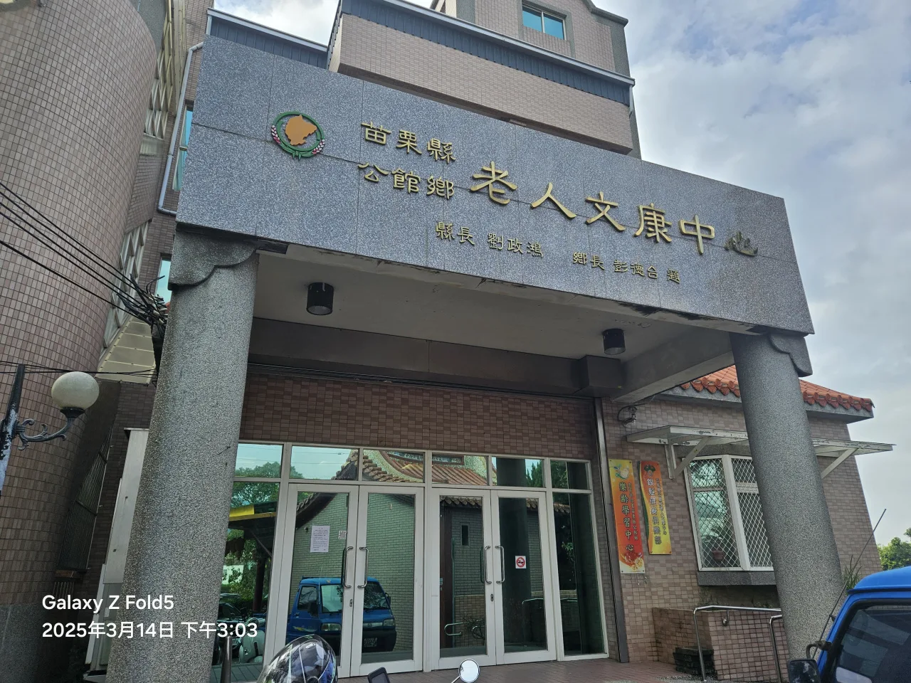 公館鄉首座銀髮健身俱樂部。公館鄉公所提供