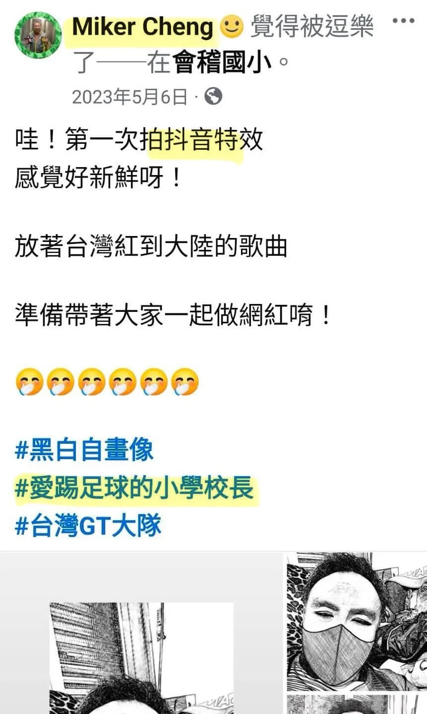 會稽國小校長鄭家興抖音帳號張貼內容。黃瓊慧提供