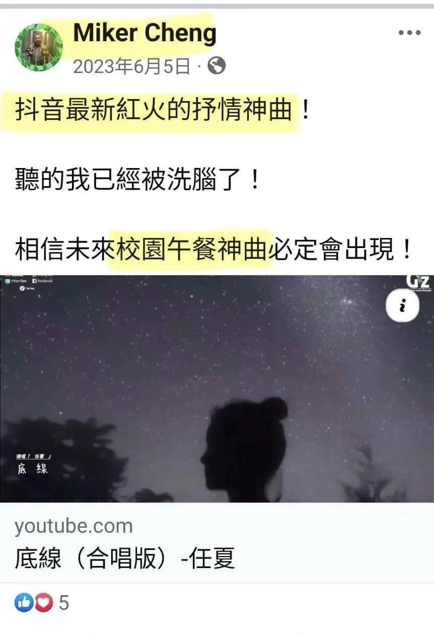 會稽國小校長鄭家興抖音帳號張貼內容。黃瓊慧提供
