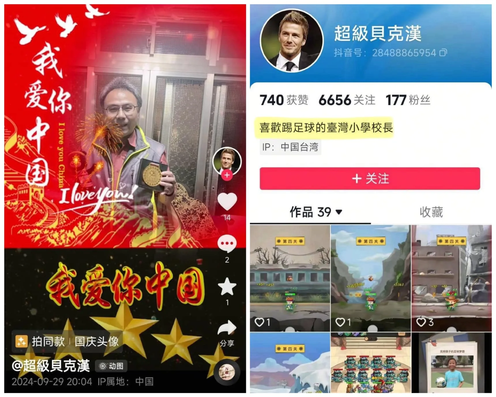 桃園市桃園區會稽國小校長鄭家星抖音帳號。黃瓊慧提供