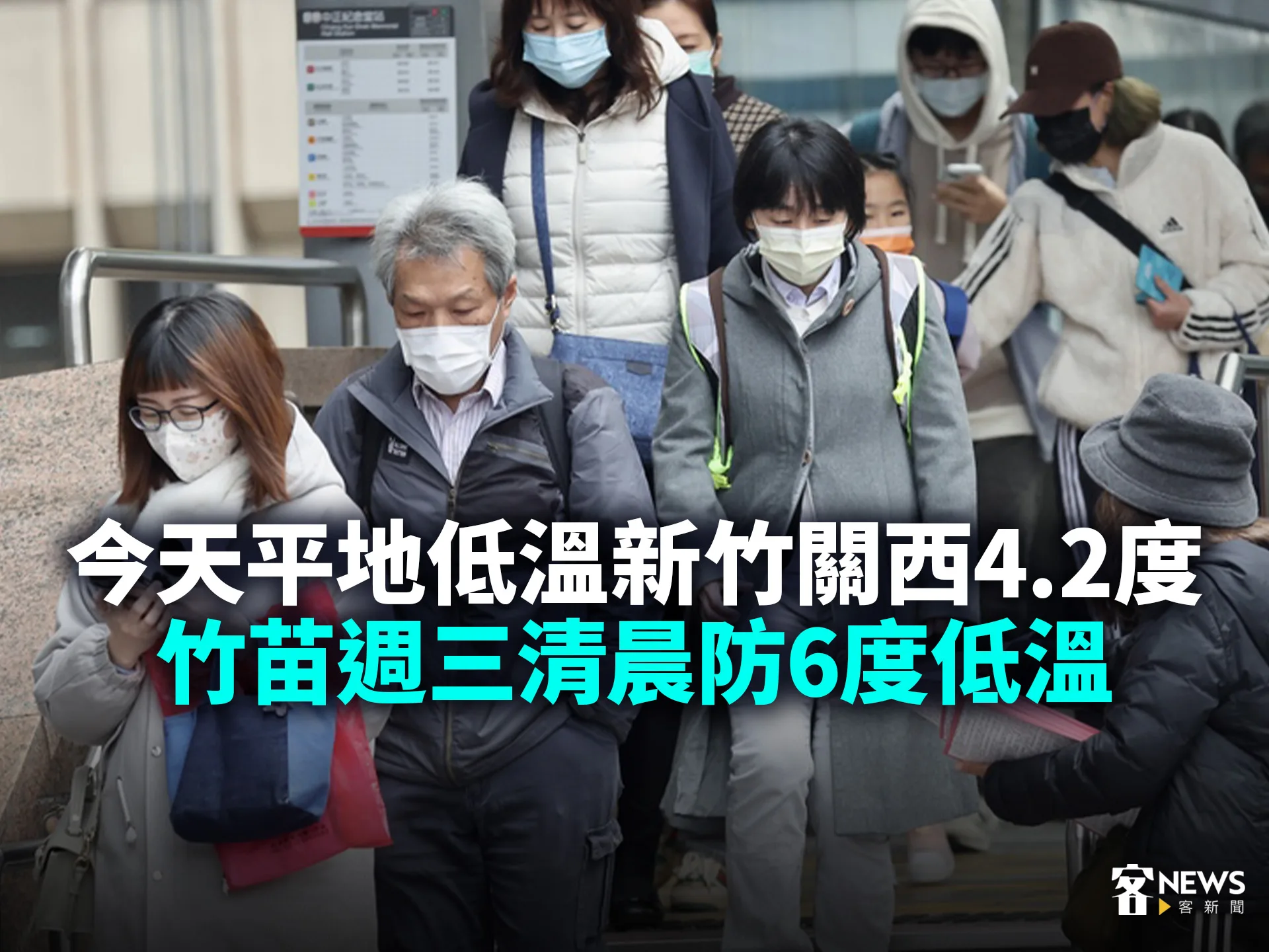 今天平地低溫新竹關西4.2度　竹苗週三清晨防6度低溫