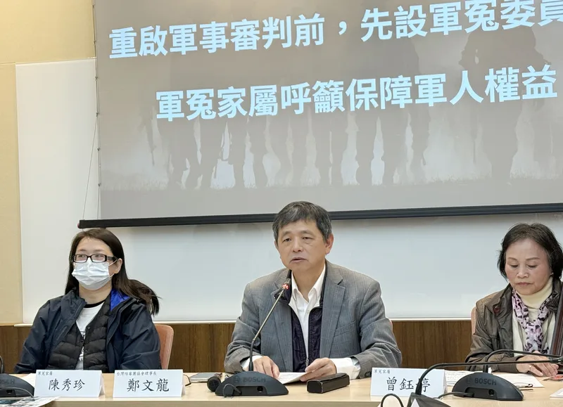 台灣陪審團協會理事長鄭文龍（中）與軍冤家屬20日在立法院召開記者會，呼籲政府成立軍事冤案申訴委員會。中央社