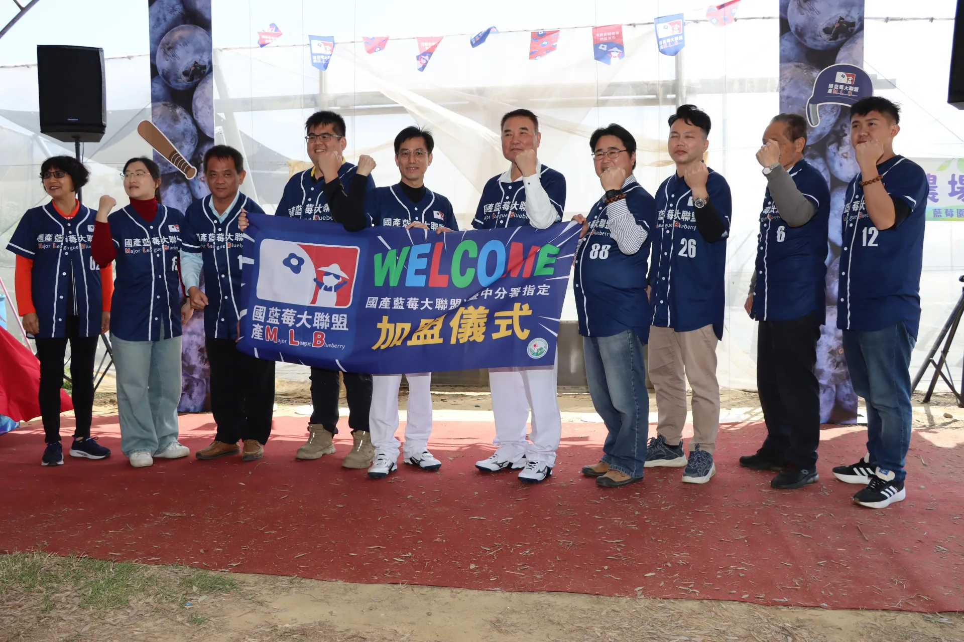 「國產藍莓大聯盟」MLB (Major League Blueberry)成員共同出席並成立藍莓合作社。苗縣府提供
