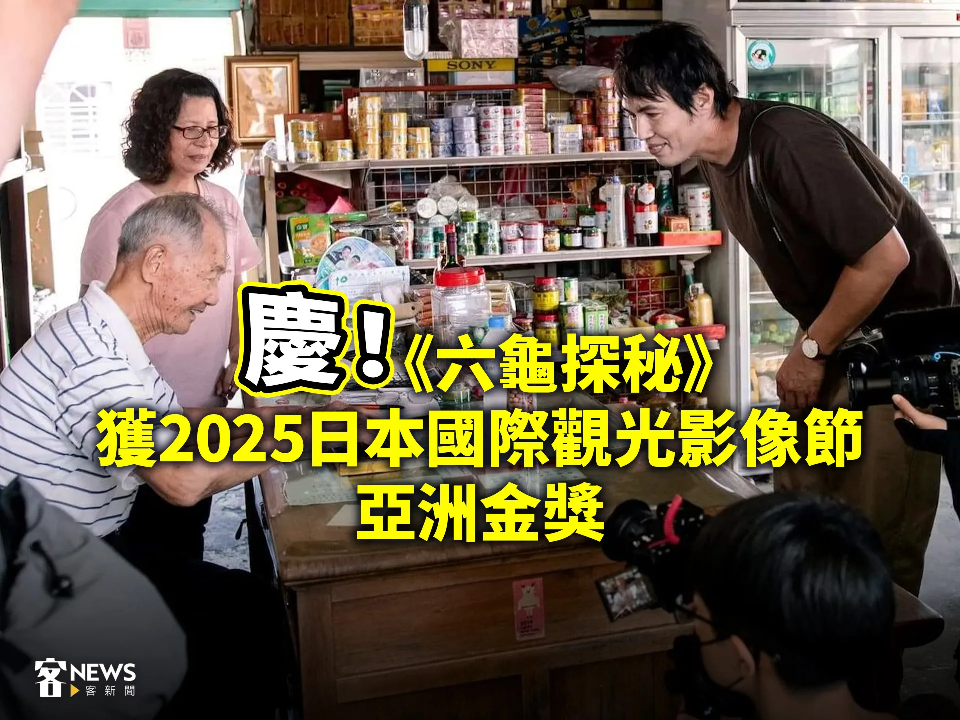 慶！《六龜探秘》　獲2025日本國際觀光影像節亞洲金獎