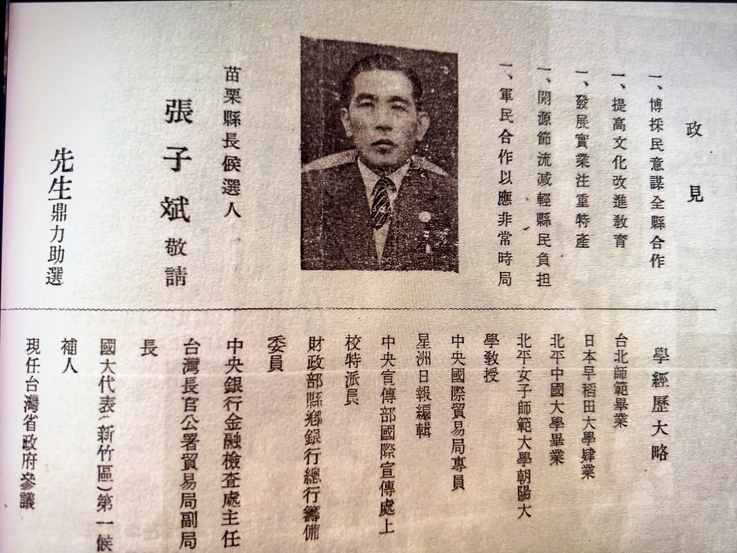 張子斌競選過第一屆新竹縣國大代表,第一屆苗栗縣長重選,他也登記參選,圖為他的競選政見與簡歷。張典婉提供