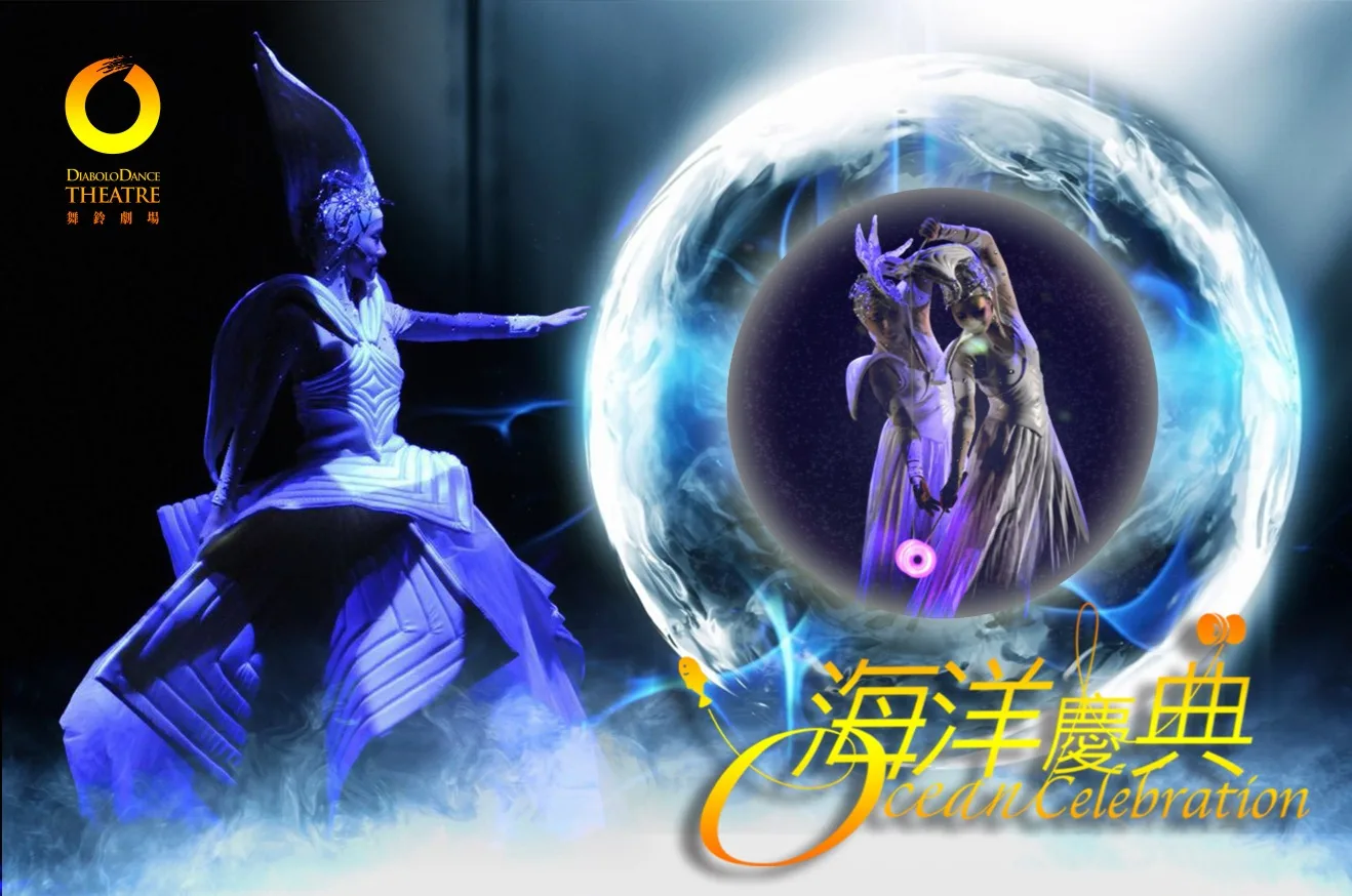 4月3日竹東客家戲曲公園將迎來舞鈴劇場《海洋慶典》。竹縣府提供