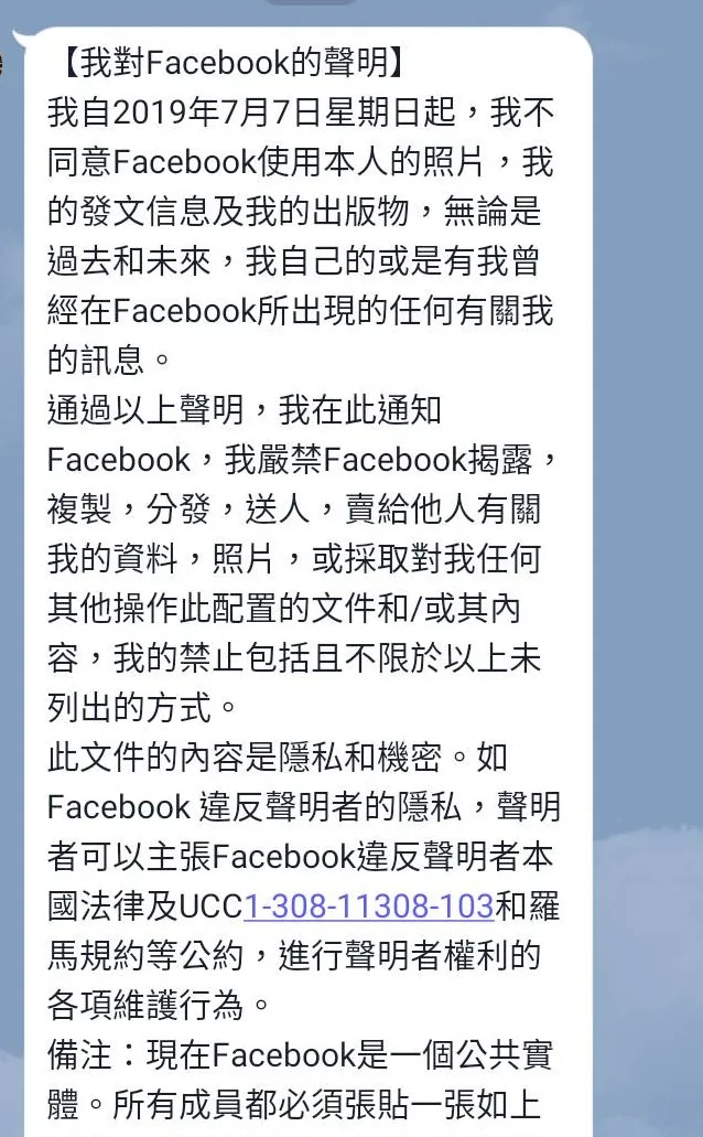 通訊軟體流傳訊息擷圖。取自台灣事實查核中心