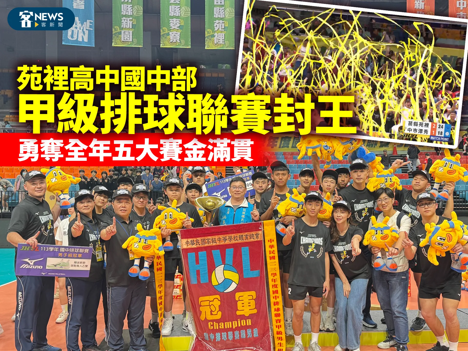 苑裡高中國中部甲級排球聯賽封王　勇奪全年五大賽金滿貫（影）