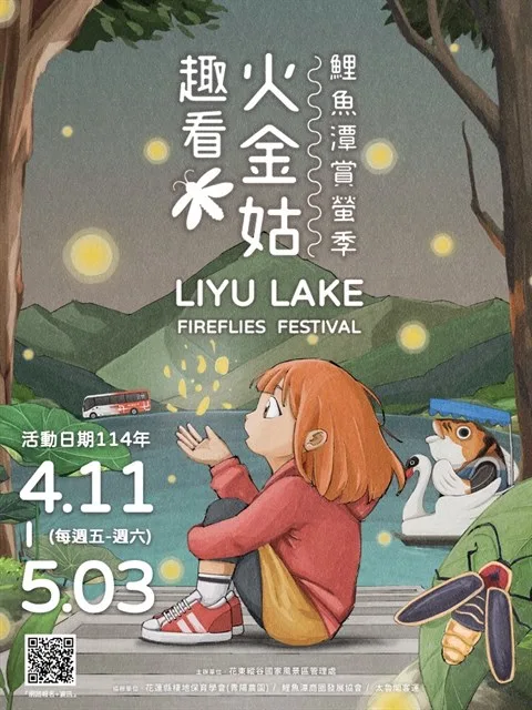 花東縱谷國家風景區管理處 提供