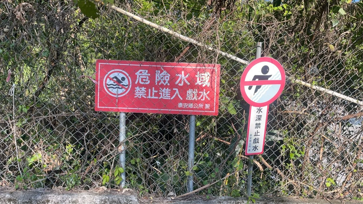 苗栗縣泰安鄉的野溪溫泉，警方已設立牌子，呼籲民眾勿擅闖。苗栗縣警察局