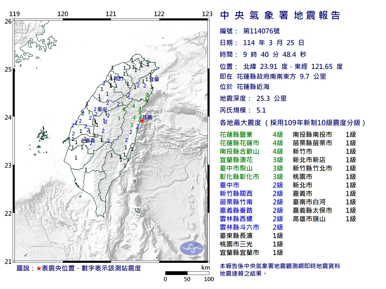 花蓮縣今（25）天上午發生規模5.1地震。取自中央氣象署