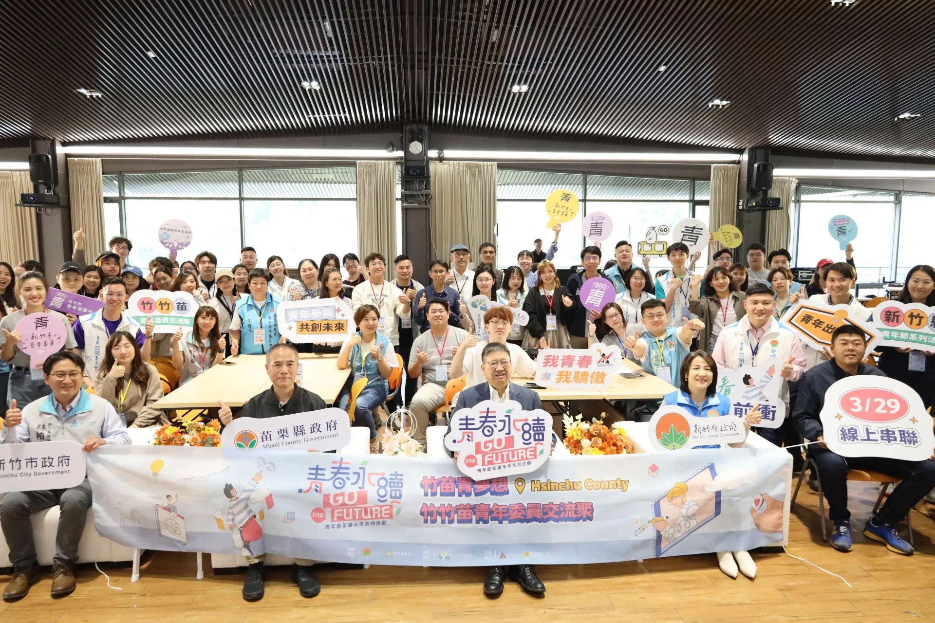 新竹縣政府教育局3月25日於北埔鄉舉辦第三屆「竹竹苗青年委員共好交流聚」。新竹縣政府提供