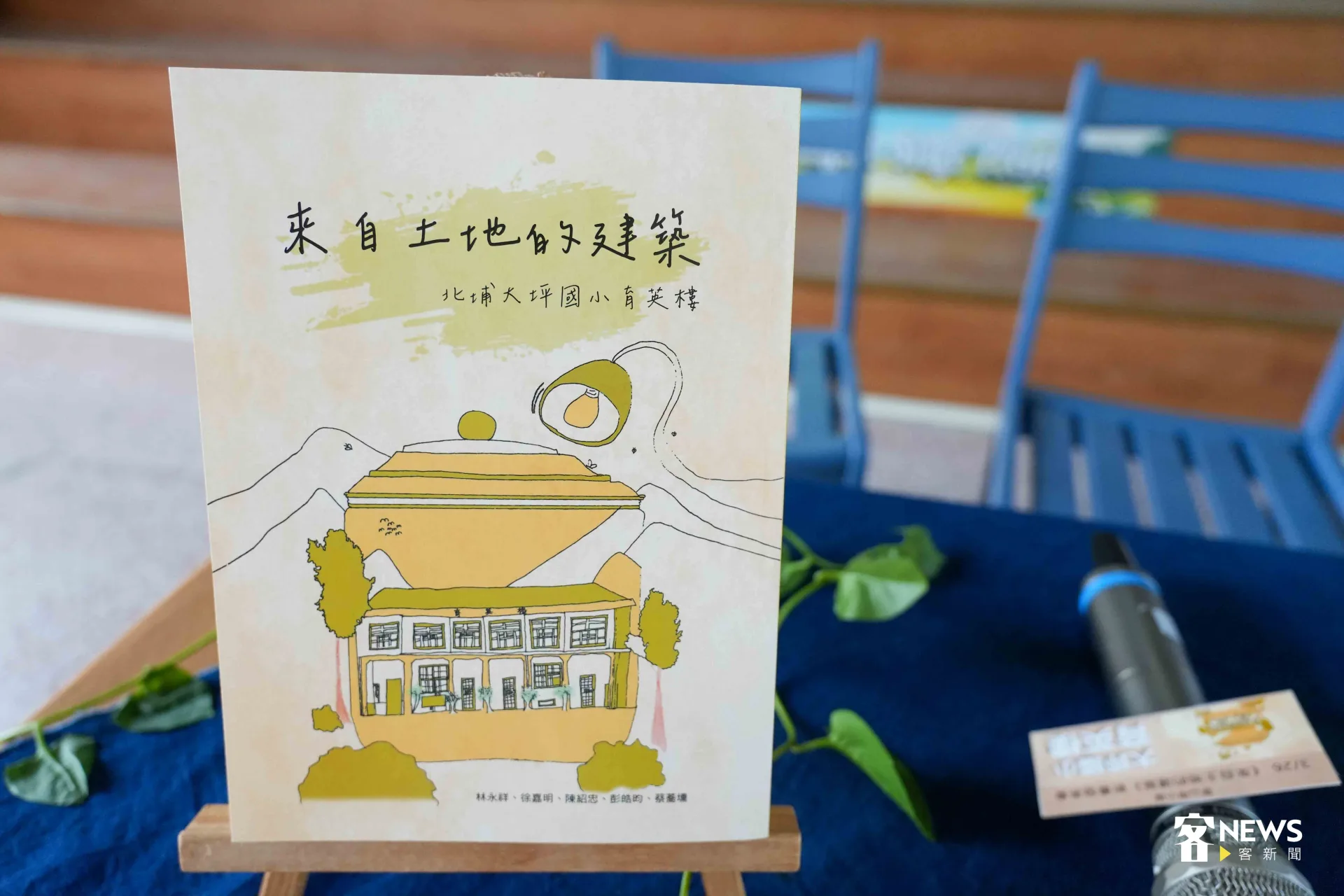 《來自土地的建築》書影。蔡依璇攝