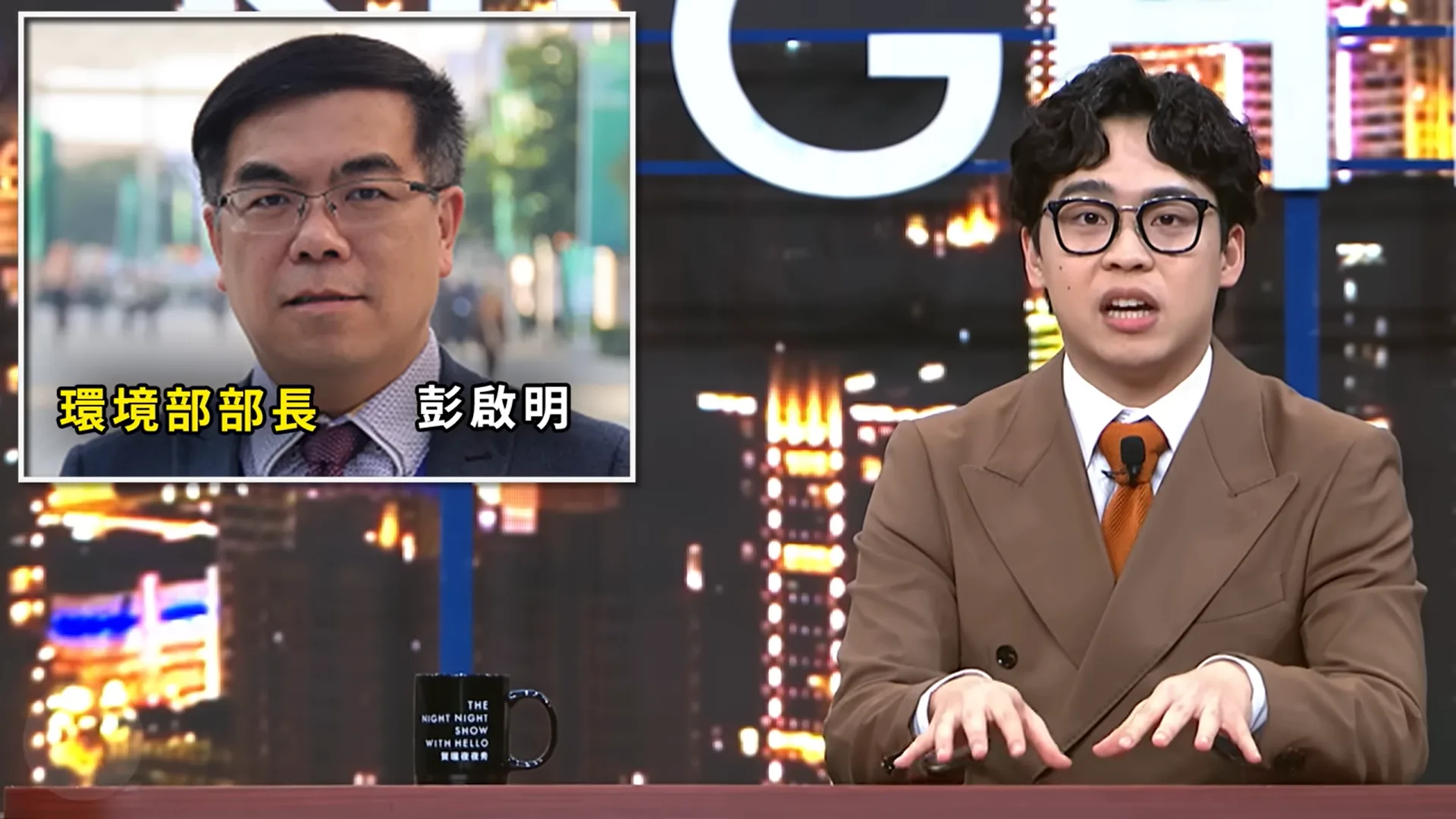 「賀瓏夜夜秀」點名環境部長彭啟明，質疑其解決垃圾山問題的方式竟是「覆土蓋住就看不見」。翻攝YouTube