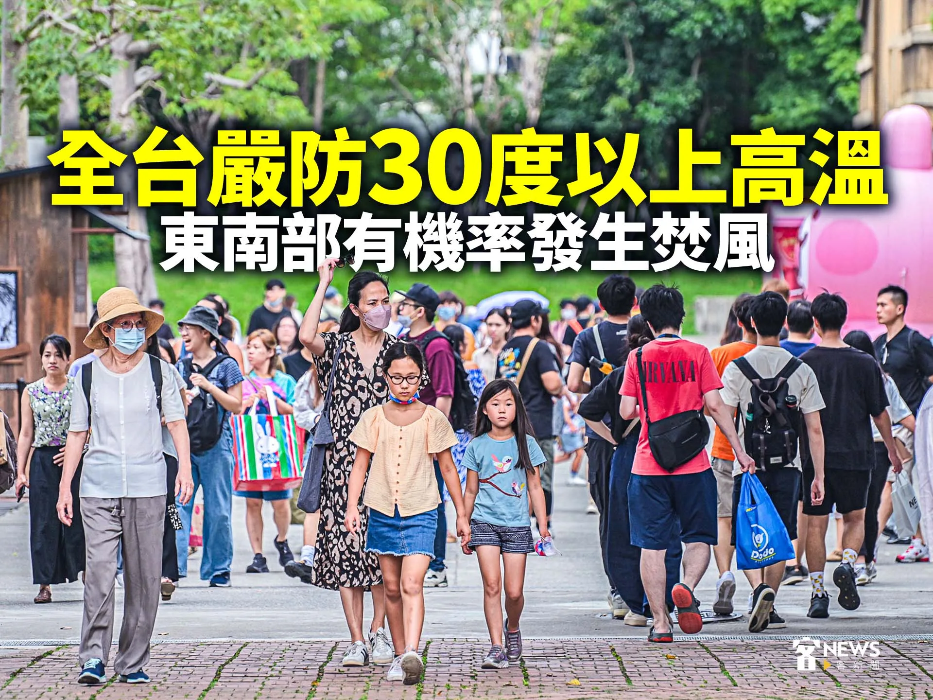 全台嚴防30度以上高溫　東南部有機率發生焚風