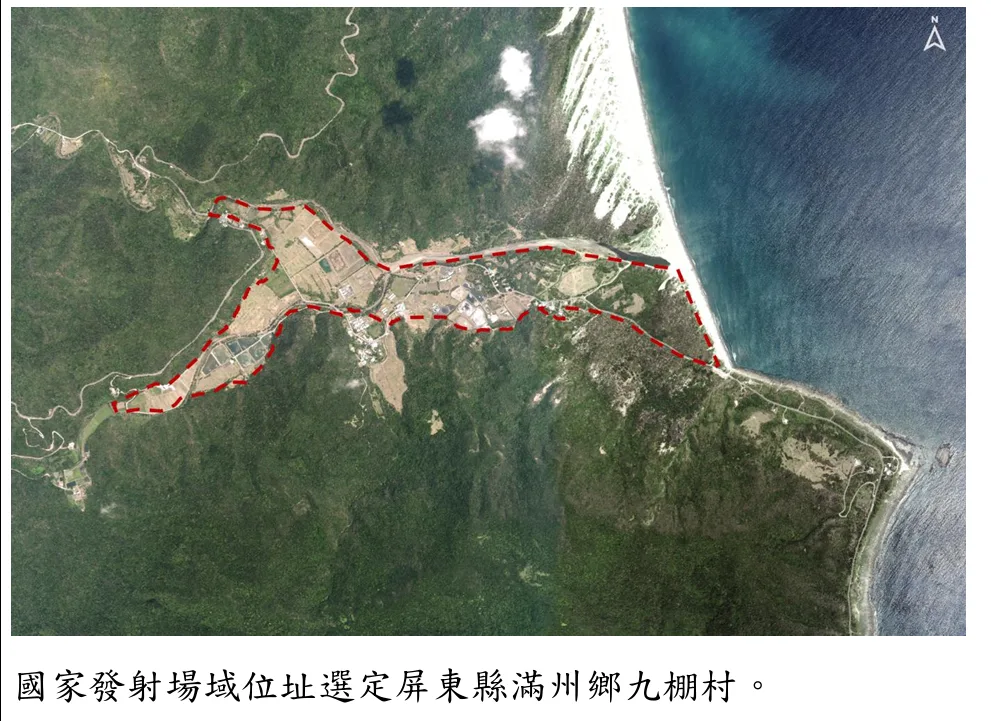 國家發射場選址出爐　落腳屏東滿州鄉九棚村