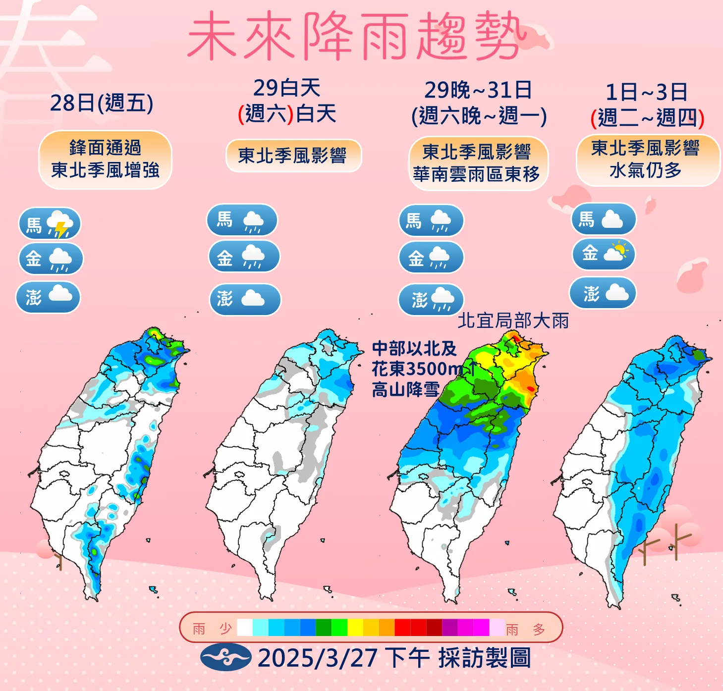 鋒面通過及東北季風增強，天氣轉趨不穩定，各地降雨機率提高。中央氣象署提供