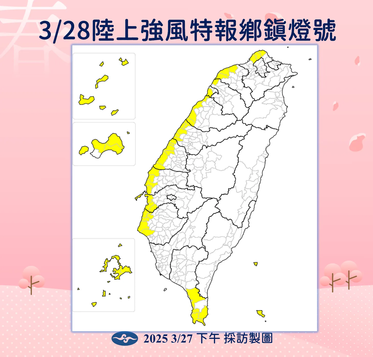 陸上強風特報地區。中央氣象署提供
